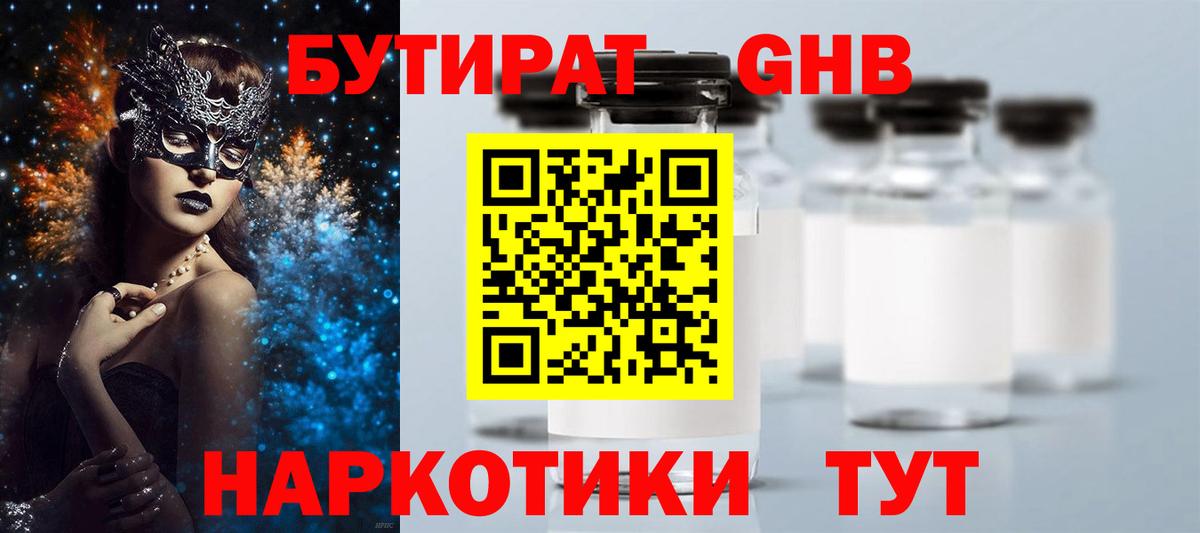 БУТИРАТ BDO 33% Новоалтайск