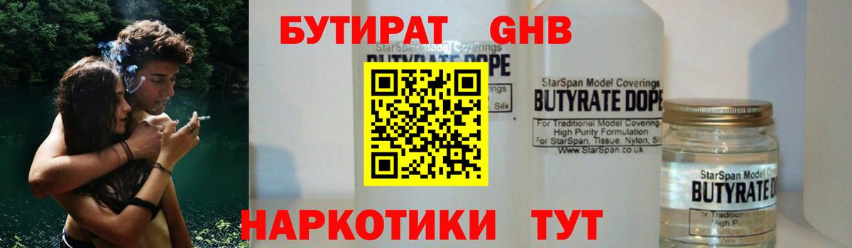 Бутират  Вход с VPN  Новоалтайск  Бутират оксана 