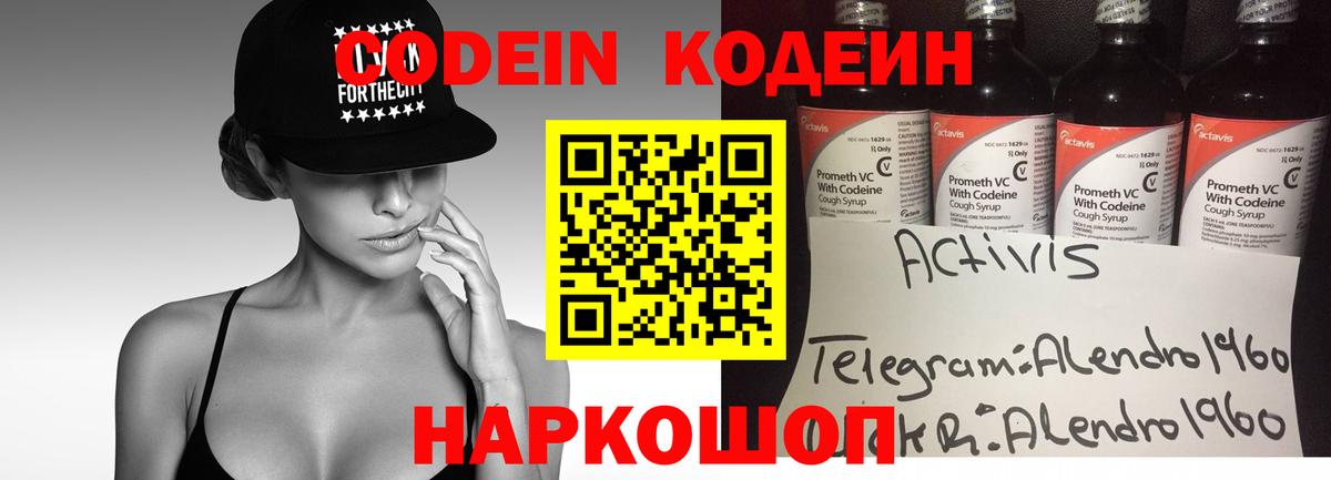 Новоалтайск  Кодеиновый сироп Lean напиток Lean (лин)  Вход с VPN  Codein Purple Drank 