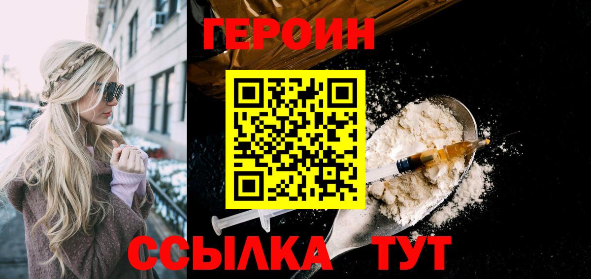 Героин белый  Героин  Новоалтайск  Вход с VPN 