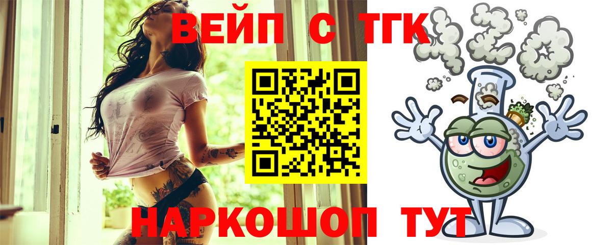 Новоалтайск  Дистиллят ТГК вейп с тгк  Вход с VPN 